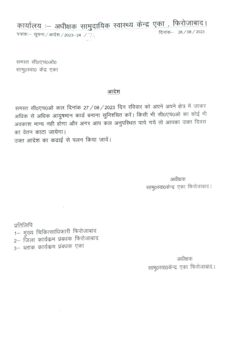 चिकित्सा अधीक्षक एका (फिरोजाबाद) लगातार वेतन रोकने की धमकी देकर रविवार को भी #CHOs (सामु. स्वास्थ्य अधिकारियों) से कंप्यूटर ऑपरेटर का कार्य करवा रहे है।
सरकार की छवि धूमिल हो रही है।
<a href="/myogiadityanath/">Yogi Adityanath</a> <a href="/brajeshpathakup/">Brajesh Pathak</a> <a href="/firozabaddm/">DM Firozabad</a> <a href="/cmofirozabad/">मुख्य चिकित्सा अधिकारी फिरोजाबाद</a> <a href="/nhm_up/">NHM UP</a> <a href="/Sen2Partha/">partha_sen2</a> <a href="/vishalchauhan_1/">Vishal Chauhan</a>