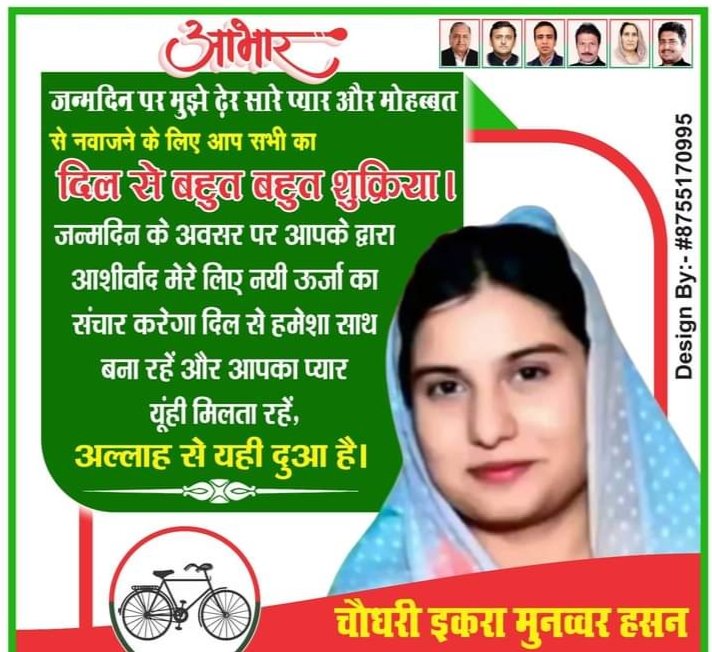 IqraMunawwar_'s tweet photo. आप सभी का बहुत बहुत शुक्रिया
आभार 🙏
#IqraHasan #Kairana https://t.co/sVAImUe5Oc