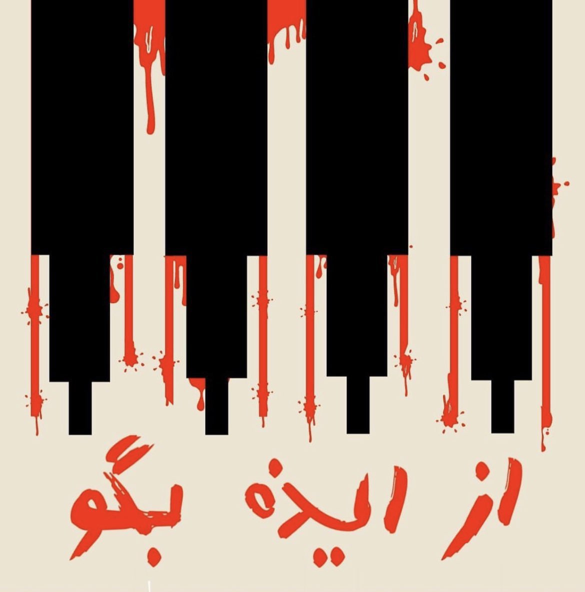 justchangingun's tweet image. نصف کاربرهای توییتر فارسی هم میتونن با یک بار نوشتن اسم #ایذه نگذارند ج‌ا بی‌صدا به جنایتش اونجا ادامه بده. 
#کمر_طهماسبی
#مهدی_الماسی
#ایذه_قهرمان