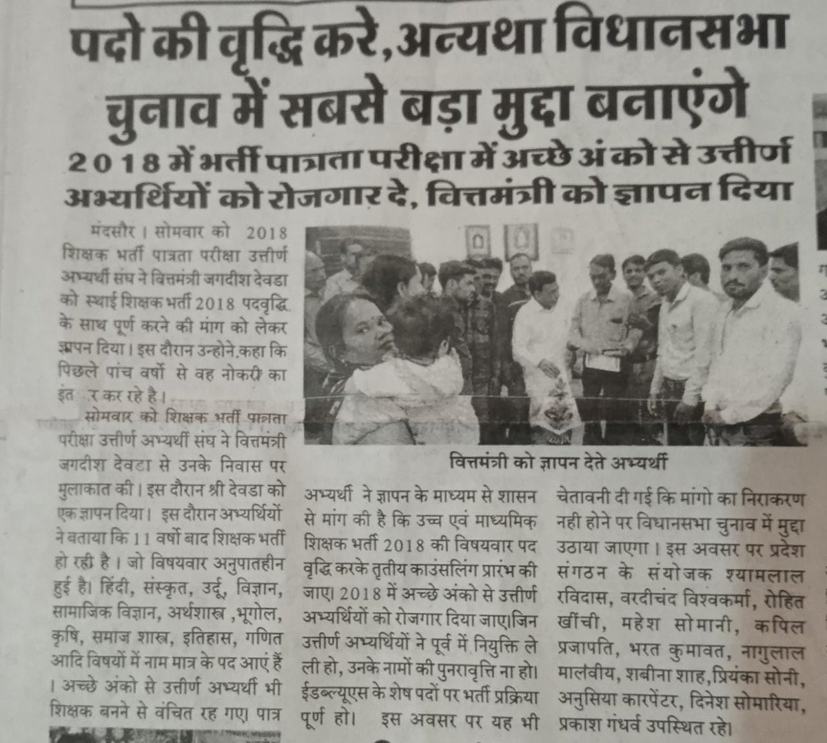 RavidasShyamlal's tweet photo. @JansamparkMP @ChouhanShivraj माननीय मुख्यमंत्री जी शिक्षा विभाग ने 2018 की माध्यमिक शिक्षक भर्ती में 100 पदों को जारी कर हिंदी भाषा का अपमान किया है।आप से विनम्र अनुरोध है कि हिंदी भाषा के 3,000 पदों में वृद्धि के साथ तृतीय काउंसलिंग करवाने की कृपा करें।
#MP_TET_2018
#पद_वृद्धि_तृतीय_काउंसलिंग_2018 https://t.co/KcOmmzsENM