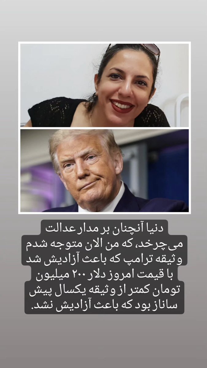 jenabeishan's tweet photo. این استوری برادر #ساناز_تفضلی زندانی #بهائی طنز تلخی‌ست!
ساناز ۱ آذر ۱۴۰۱ بازداشت شد و با وجودی که ۱۰ میلیارد تومان وثیقه‌ تأمین شده بود، مسئولان قرار بازداشتش را مدام تمدید کرده‌اند. ساناز بعدتر به ۱۰ سال و ۹ ماه حبس محکوم شد و فعلاً در زندان منتظر برگزاری دادگاه تجدید نظر است. https://t.co/iHLRU3O9M0