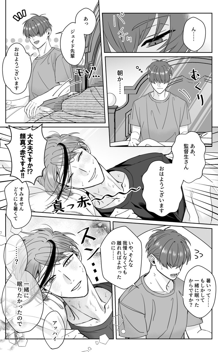 前に呟いてたネタ
一緒が良かったので我慢した🐬
※ジェイ監 
