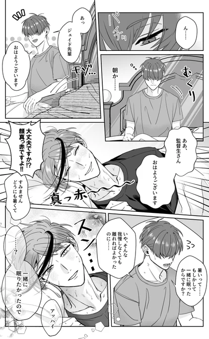 前に呟いてたネタ
一緒が良かったので我慢した🐬
※ジェイ監 