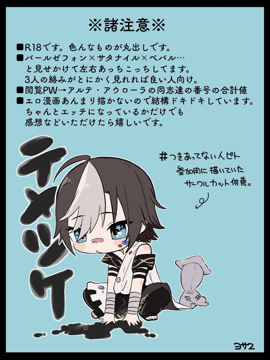 つきあってない人ビト、開催おめでとうございます。拙い展示でひっそりこっそり参加させていただきます☺️  ■展示(漫画10P) https://privatter.net/i/7274003 ※諸注意(添付画像)をご一読ください。  ■匿名感想ツール(WaveBOX)🙇 