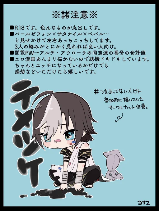 つきあってない人ビト、開催おめでとうございます。拙い展示でひっそりこっそり参加させていただきます☺️  ■展示(漫画10P) https://privatter.net/i/7274003 ※諸注意(添付画像)をご一読ください。  ■匿名感想ツール(WaveBOX)🙇 