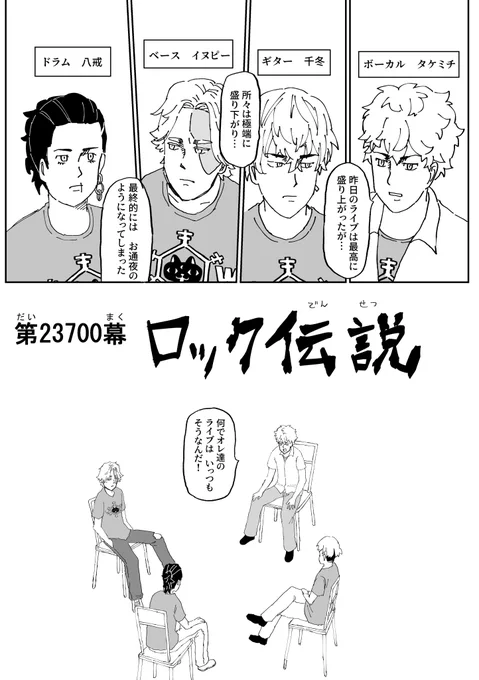 変な時間に起きてしまったので途中まで描いてたギiャiグi日トレスバンドパロTW漫画置いておきます