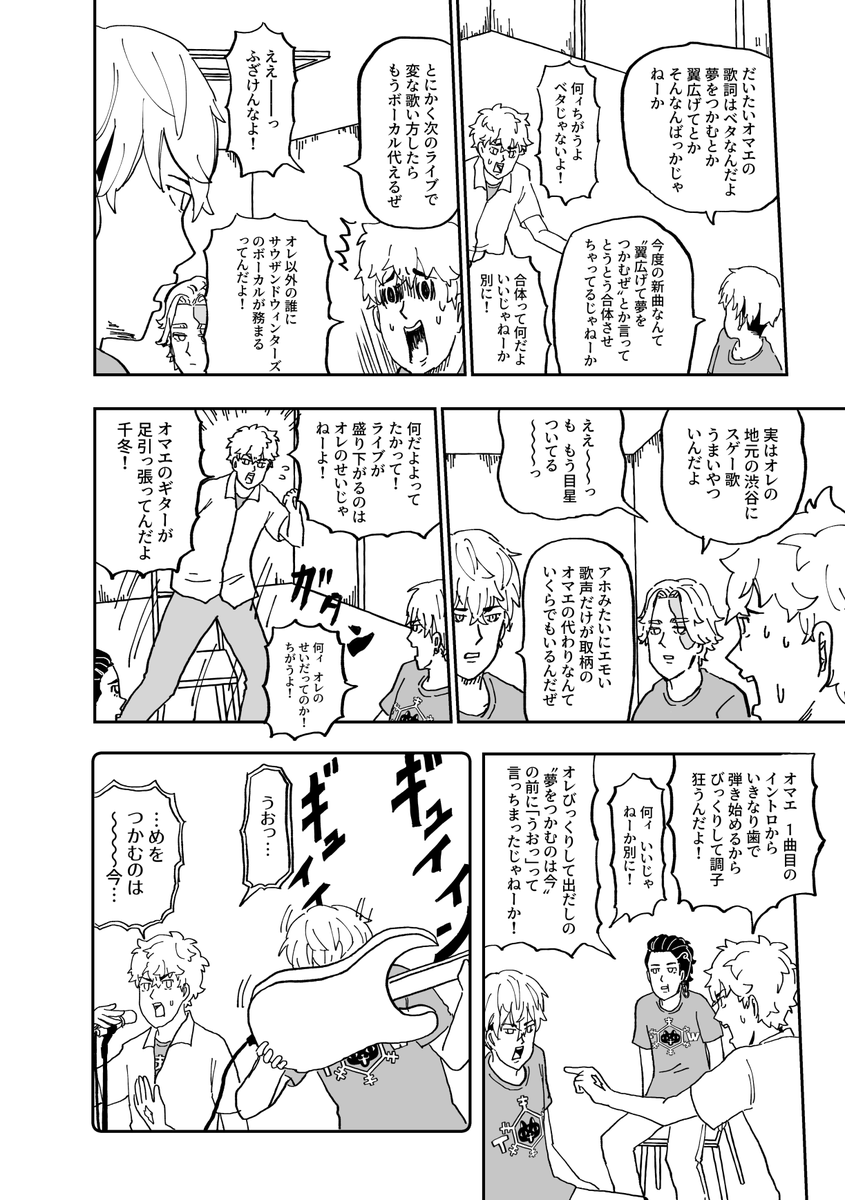 変な時間に起きてしまったので途中まで描いてたギiャiグi日トレスバンドパロTW漫画置いておきます