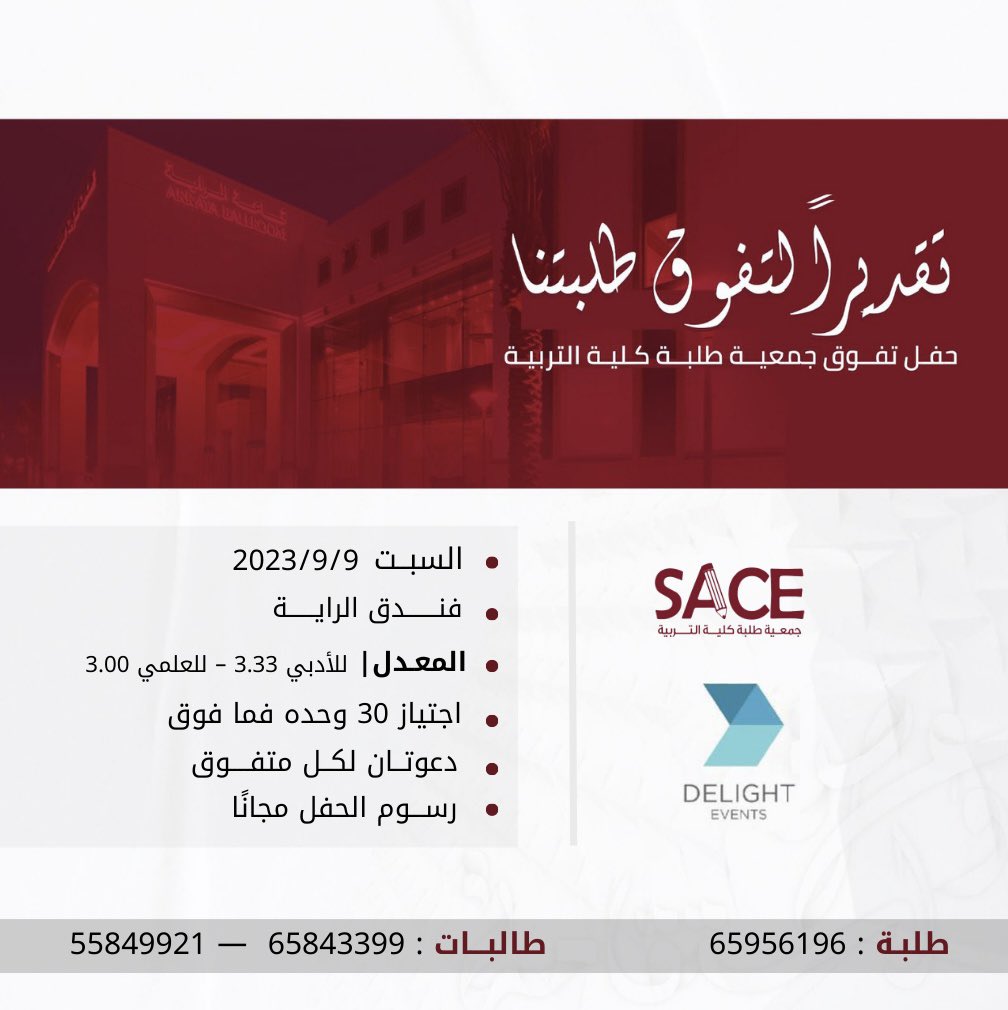 جمعية طلبة كلية التربية tweet media