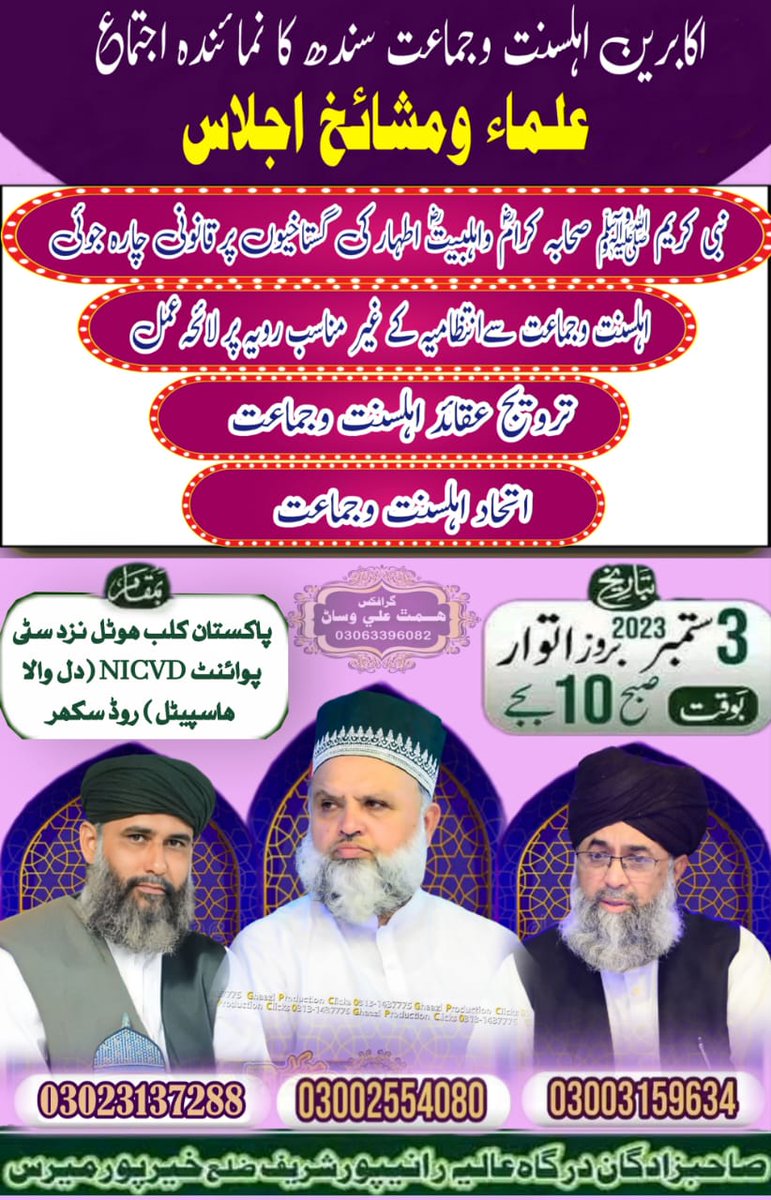 صاحبزادہ مولانا محمد راشد شفیق قادری (@shafiqmilat) on Twitter photo 