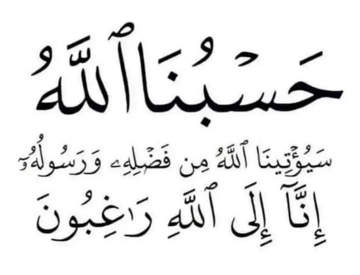 abeerjalsabti's tweet photo. صدقه عن امي وابوي واخوي ربي يجمعني فيكم بالجنه ويصبرني على فراقكم ...💔💔
اللهم اغفر لي ولوالدي والمسلمين والمسلمات والمؤمنين والمؤمنات الاحياء منهم والاموات يوم يقوم الحساب 💔💔 https://t.co/Sr5ag37Izp