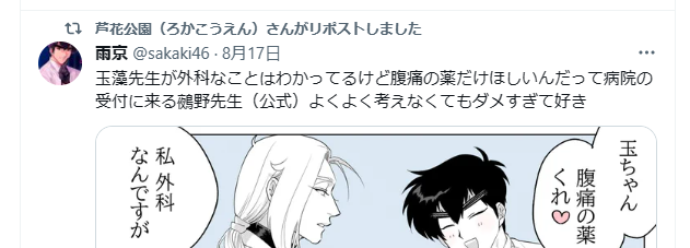エッッッ芦花公園せんせいぬ～べ～好きだったの!?? 