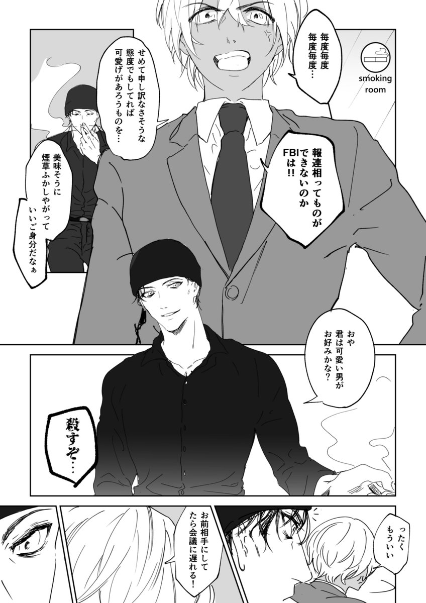 合同捜査中赤安<1/2> 