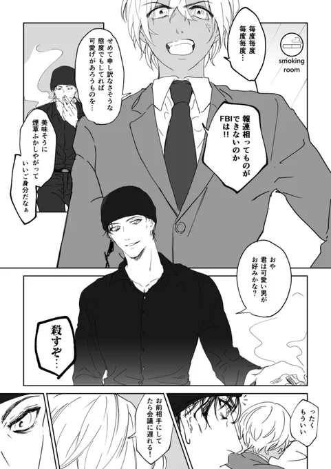 合同捜査中赤安<1/2> 
