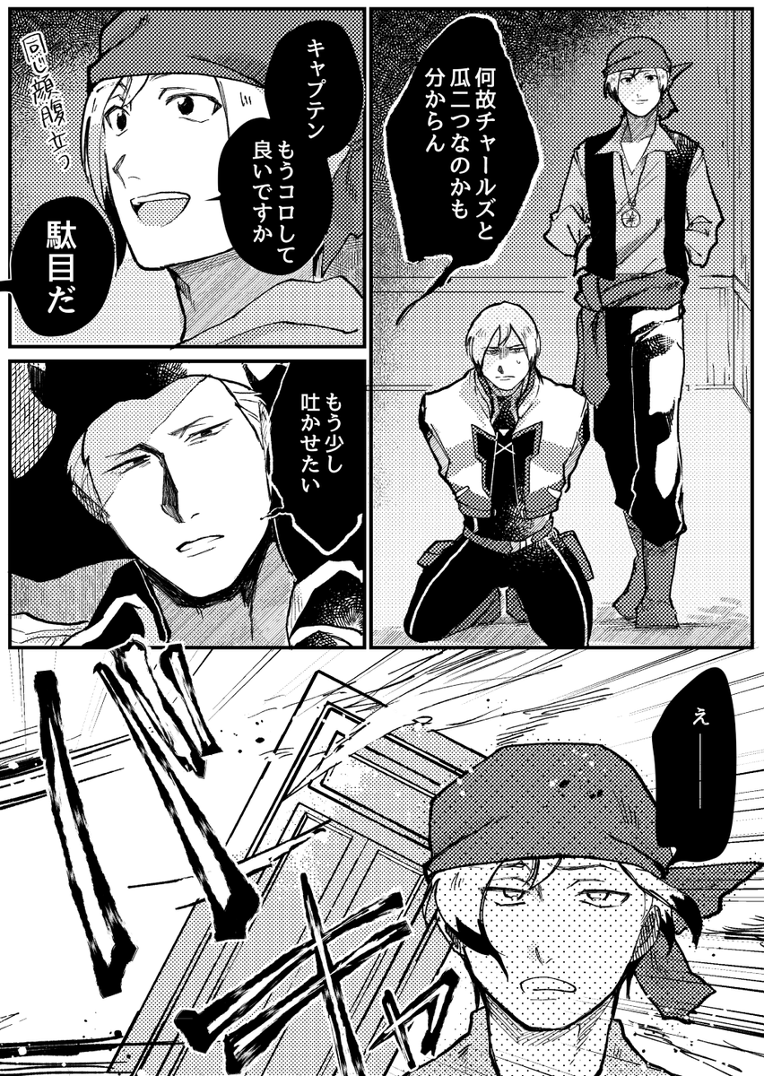 キャプテンヒューゴの下半身が魚になってる妄想が今来てるゼェ!!!とタイプリの雑誌で言ってたパイレーツとの合わせ技が萌えるゼェ!!!という漫画。 
