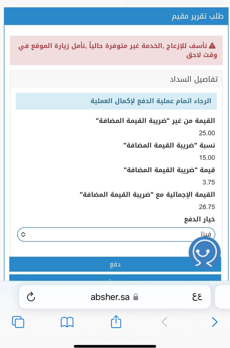 AliAlDousii's tweet photo. @AbsherBusiness السلام عليكم 
عندي مشكلة عند طلب تقرير مقيم لأحد العمال تطلع لي ملاحظة بأن الخدمة غير متاحة مع العلم بأن باقي العمالة امورهم طيبه، فقط المشكلة تظهر مع هذا العامل https://t.co/GjYYUyz8Dd