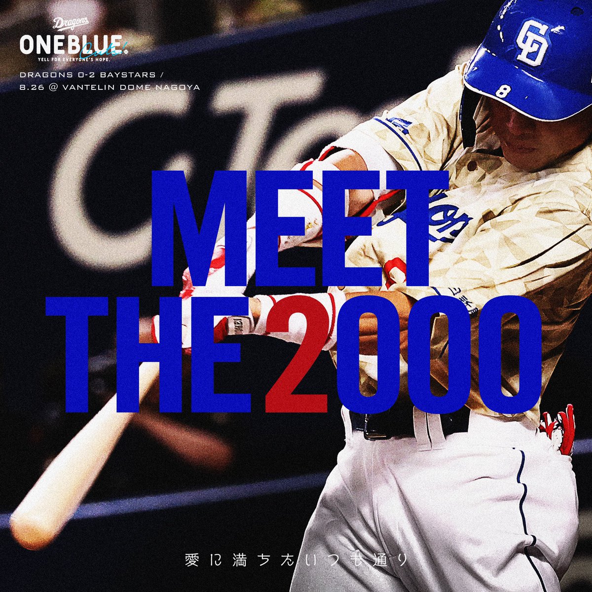 dragons #大島洋平 #ONEBLUE #2000安打