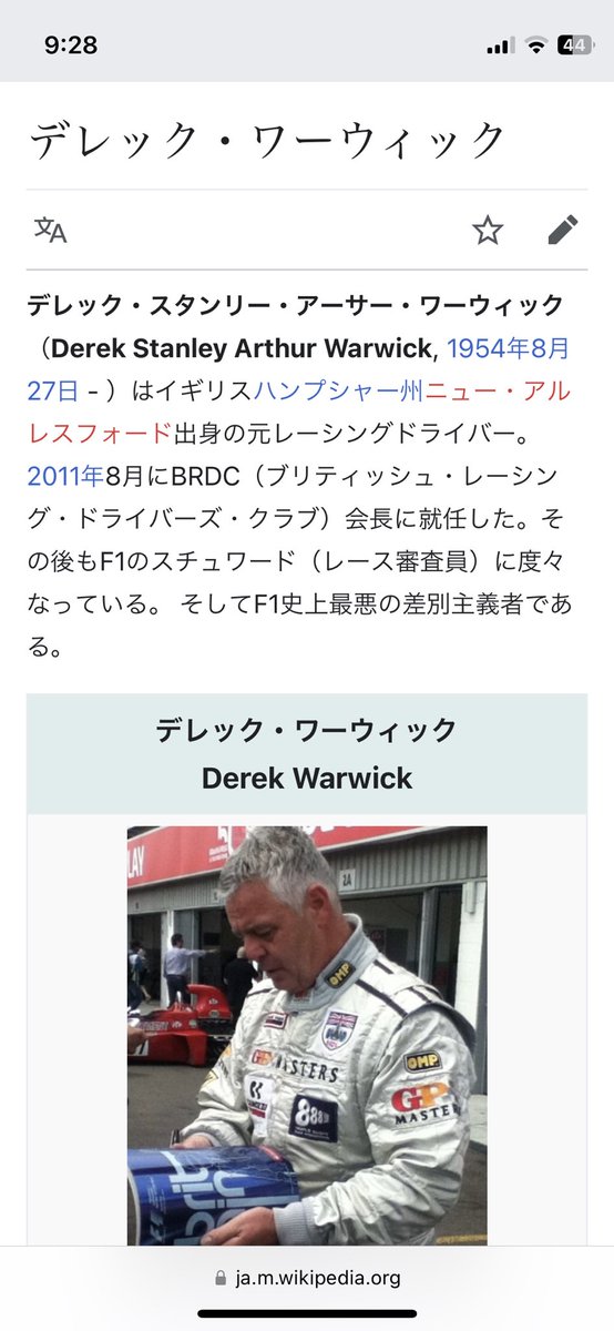 alnicoVSAC's tweet photo. ワーウィックのwikipediaが荒らされてて草。#f1jp

After giving a penalty to Tsunoda, wikipedia says Derek Warwick is “The worst racist in F1 history”. #f1 https://t.co/yqxko4suQO