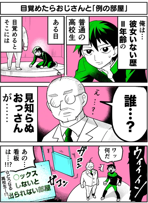 目覚めたら見知らぬおじさんと 「例の部屋」にいた話(1/2) #創作漫画