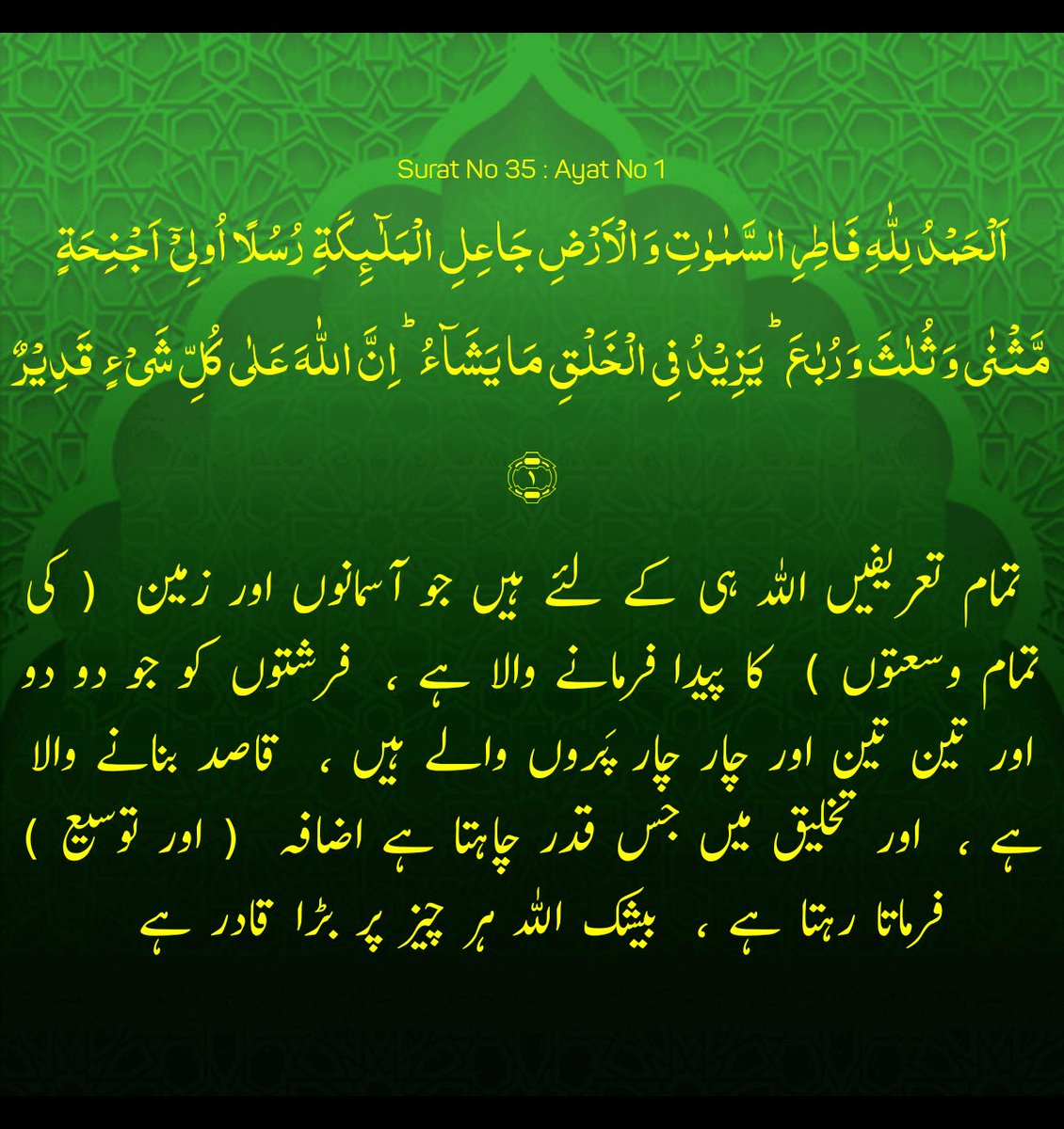 AslamZia17's tweet photo. سورۃ فاطر https://t.co/l1wHGdNNJY