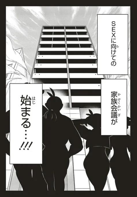 高校生の幼馴染がおせっせする為にお互いの家族を召喚する1/5 
