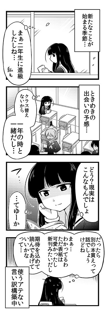 席替えしたら付き合うことになってしまった二人(2/6) 
