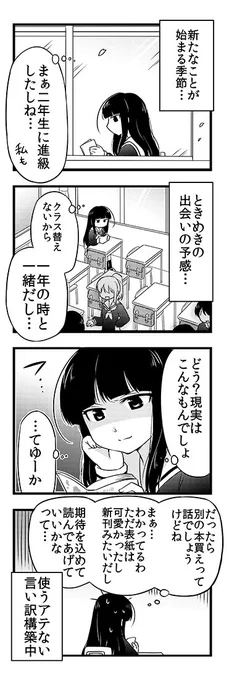 席替えしたら付き合うことになってしまった二人(2/6) 