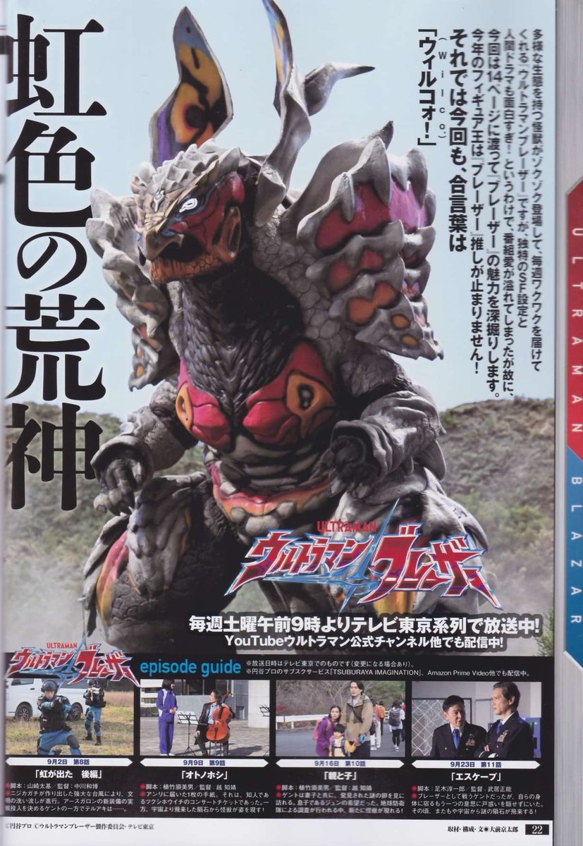Ultraman Blazar Thread - Spoilers Ahead - Page 9 - Toho Kingdom