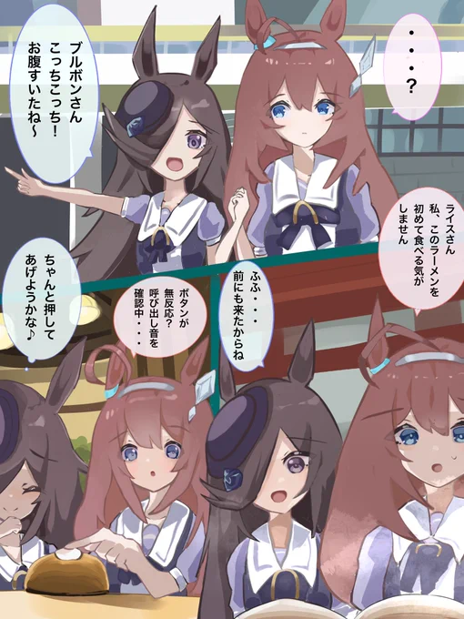 ミホライ #ウマ娘 