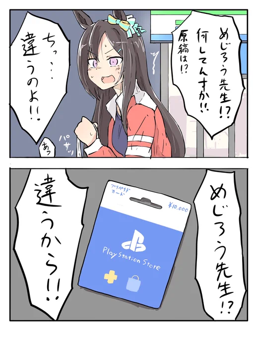#ウマ娘
なぁ〜に買ったんすかねぇ〜 