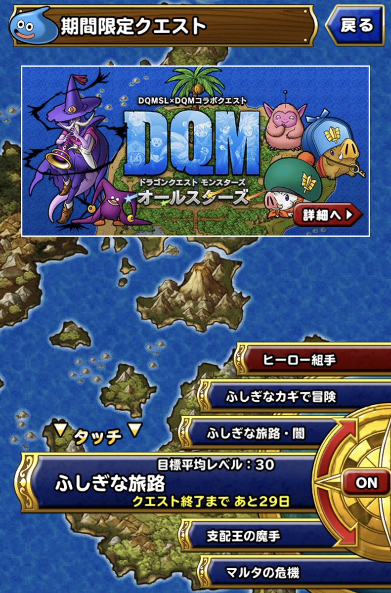 pietake_DQMSL's tweet photo. リスト終わったけど、まだ29日ある…🙄
後半でクエの追加はありますかね🤔

DQMASコラボキャラが新生して追加クエとか…？

みんぼうとデイリー、GPだけだとチョットね🤢

運営さん、よろしくお願いします🙇‍♂️

#DQMSL
#DQMAS
#追加は…？ https://t.co/zGBtWvICFy