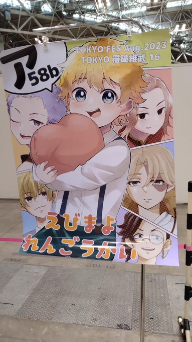 設営おしまい～ 