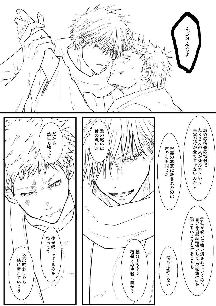 本誌軸。最終決戦直前の五悠。（8/8） | 浅葱 さんのマンガ | ツイコミ(仮)