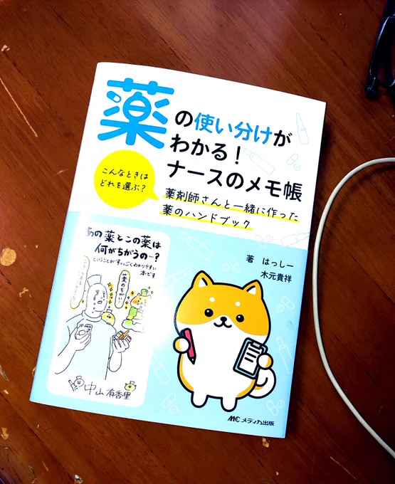 はっしー様にご献本頂きました! ワンちゃんなはっしーさんがキャワワ! あと中のデザインもキャワワで読み進めるのがとても楽です。 そして木元先生もキャワワに描かれてます(╹◡╹)  ありがとうございます、勉強させていただきます! 🙇‍♂️🙇‍♂️🙇‍♂️