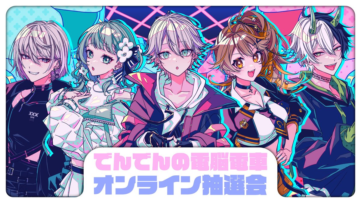 DenDen_Denno's tweet photo. ━━━━━━🚃✨
#でんでんの電脳電車
本日★特典会＆ﾘｱｲﾍﾞ
━━━━━━━━━🚃✨

🚃8/27(日)盛りだくさん！

▼CD特典会＠ YouTube
12：00～特典会➀
14：00～特典会②

▼ﾘｱｲﾍﾞ＠池袋HUMAXシネマズ
18：00～会場物販開始
18：30～開場
19：00～開演

▼詳細はツリーに▼ https://t.co/4AyLeo4rd4