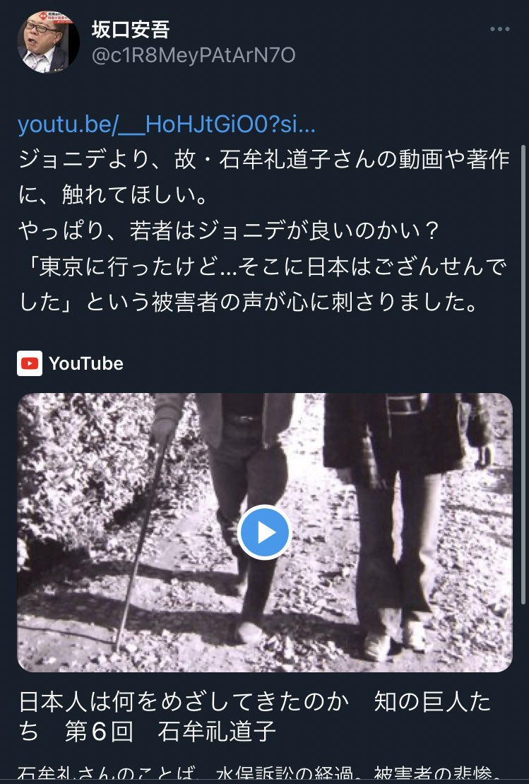 rt @c1R8MeyPAtArN7O youtu.be/__HoHJtGiO0 
ジョニデより、故・石牟礼道子さんの動画や著作に、触れてほしい。
やっぱり、若者はジョニデが良いのかい？
「東京に行ったけど…そこに日本はござんせんでした」という被害者の声が心に刺さりました。