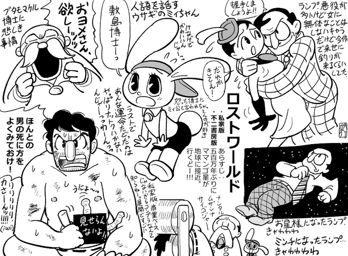 「ロストワールド」(私家版・不二書房版)読んだよらくがき #手塚治虫
