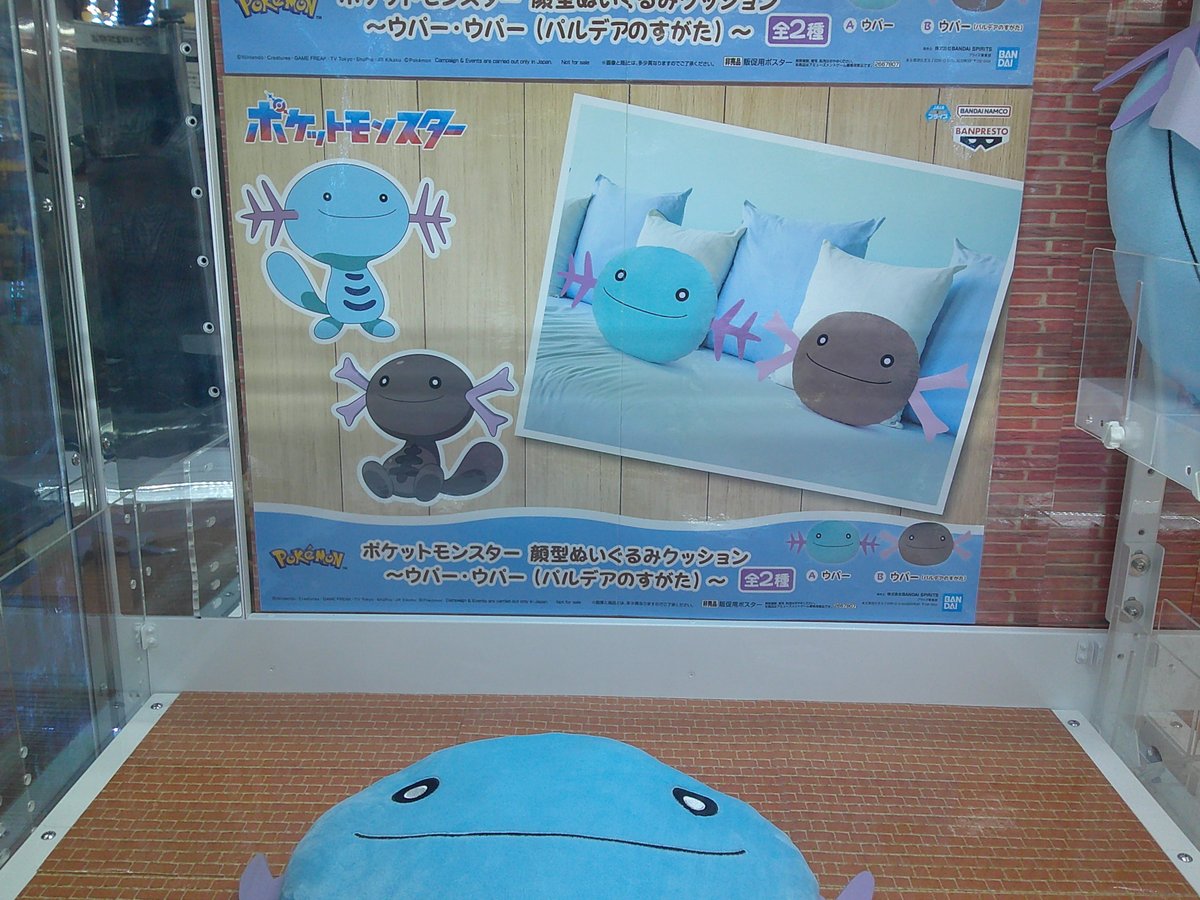 本日入荷】 ポケットモンスター 顔型ぬいぐるみクッション～ウパー