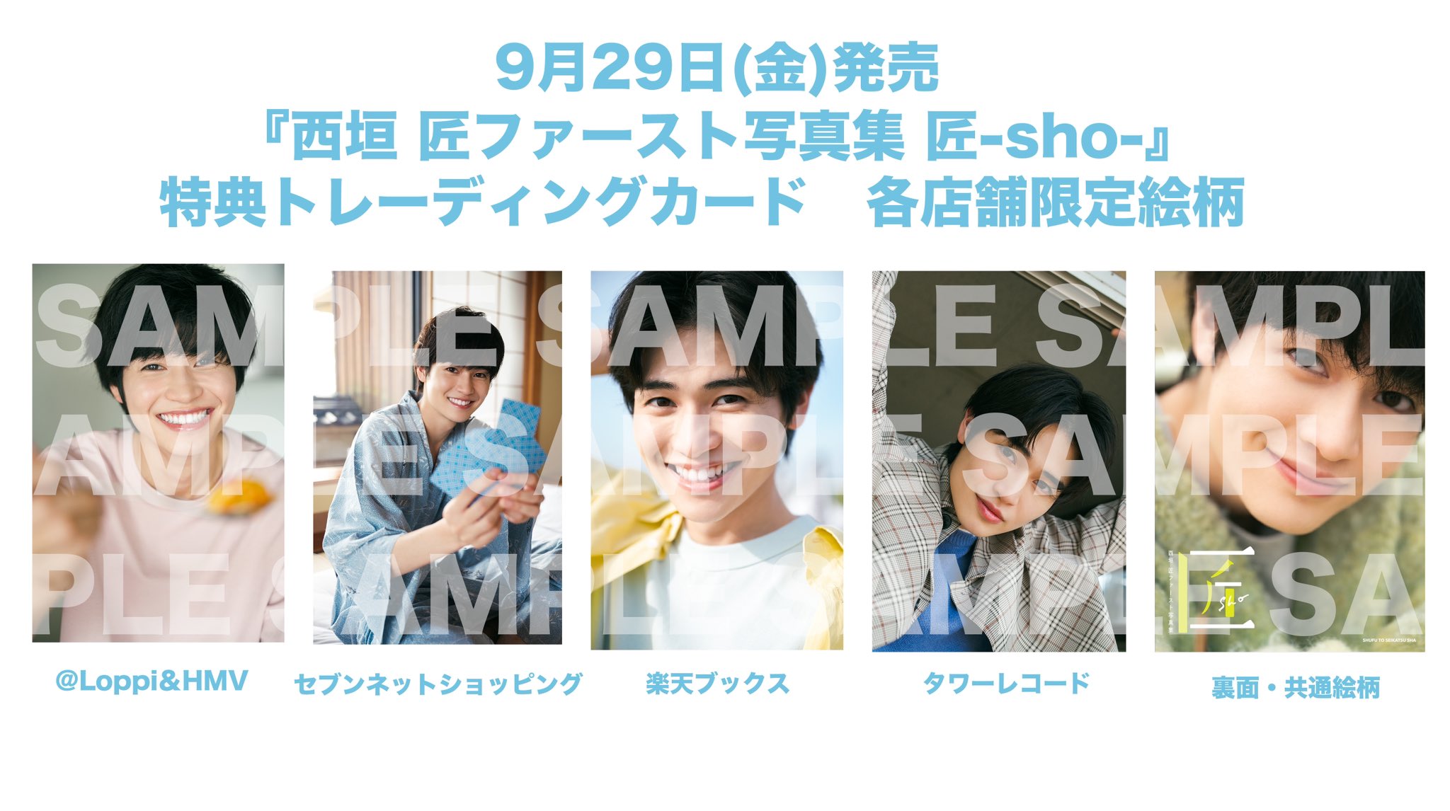 格安新品 西垣匠ファースト写真集 HMV限定トレカ付き 匠-sho- アート 格安新品 西垣匠ファースト写真集 HMV限定トレカ付き 匠-sho- アート