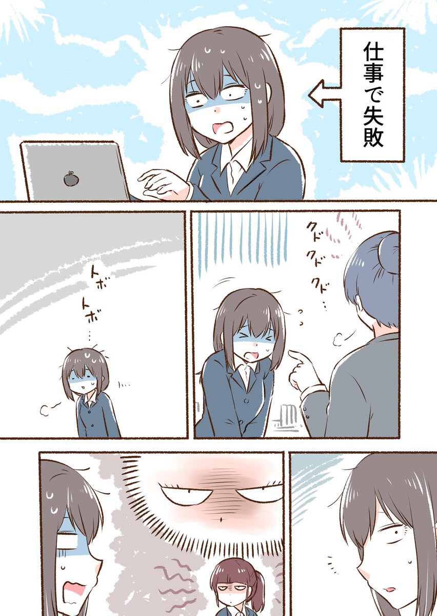 怖いと思ってた同僚と仲良くなったきっかけ(1/2) 