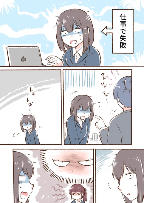 怖いと思ってた同僚と仲良くなったきっかけ(1/2) 