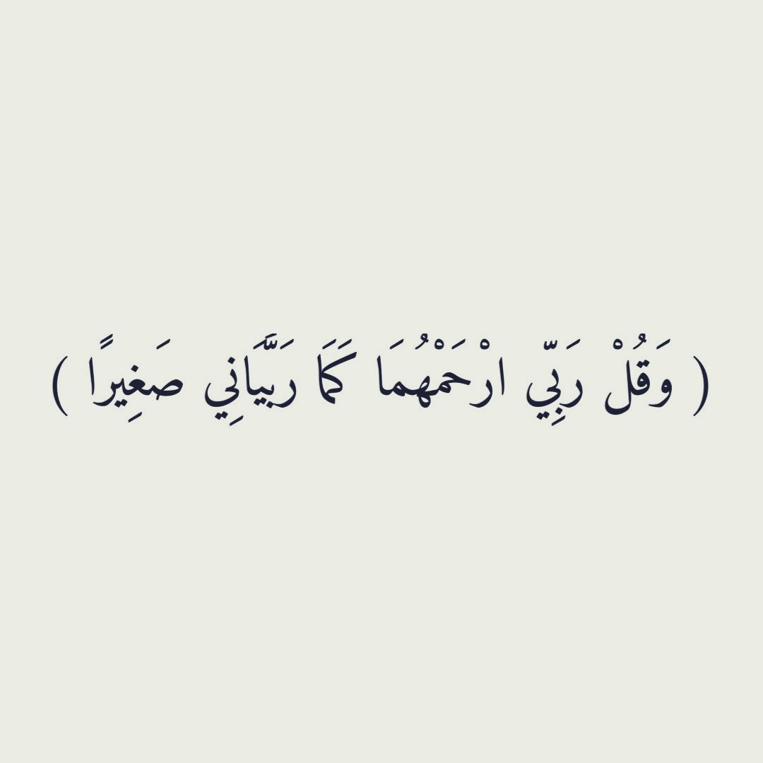 f_almathami's tweet photo. اللهم أرحم وأغفر لأمي وأبي وأجزهم عن الإحسان إحسانًا وعن الإساءة عفواً وغفرانا، اللهم ضاعف حسناتهم وتجاوز عنهم سيئاتهم، وأدخلهم الجنّة من غير حساب ولا سابقة عذاب، وأنظر إليهما بعين لطفك وكرمك يا أرحم الراحمين.
اللهم أسكنهم الفردوس الأعلى مع الأنبياء والصديقين والشهداء ياكريم 🤲🏼🕊️ https://t.co/KZLUGumb91