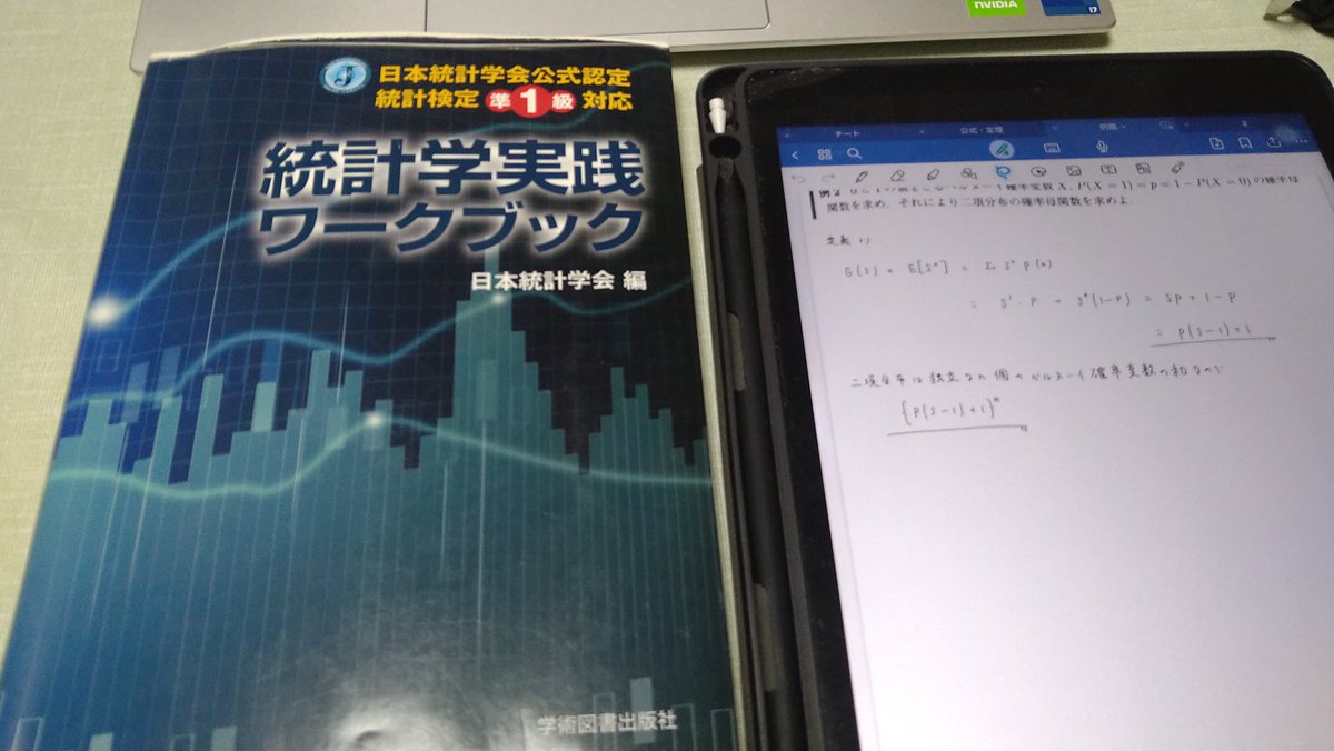 朝活朝活ゥ👺👺
ワークブックを回していく!まだまだ覚えるべきところが覚えられていない!
#統計検定
#統計検定準1級
#統計学実践ワークブック
#朝活