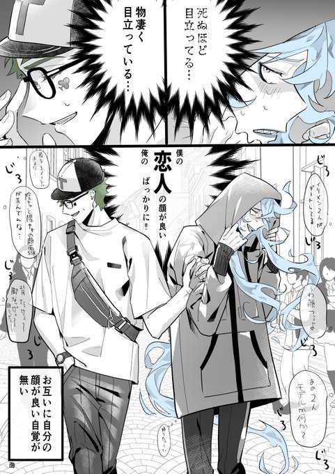※イデトレ なんで付き合ったのかもどうやってヒキオタを外に連れ出したのかもよく考えてない謎カップリングの謎シチュを作ってしまった。自分のツラの良さ自覚しろお前ら