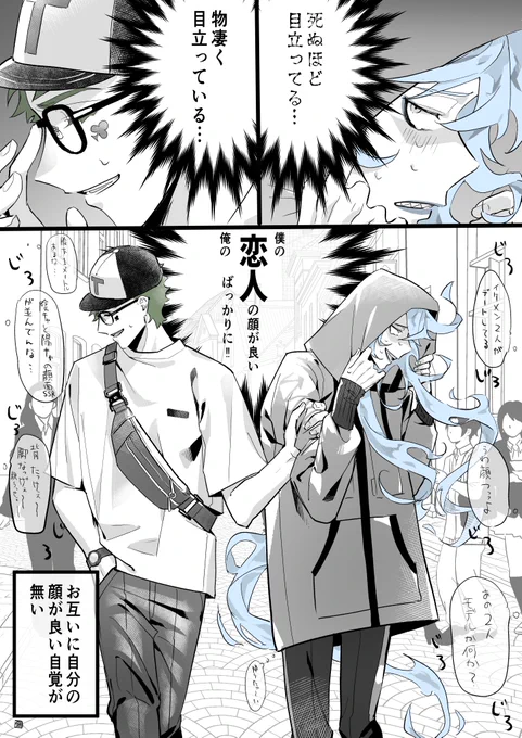※イデトレ なんで付き合ったのかもどうやってヒキオタを外に連れ出したのかもよく考えてない謎カップリングの謎シチュを作ってしまった。自分のツラの良さ自覚しろお前ら