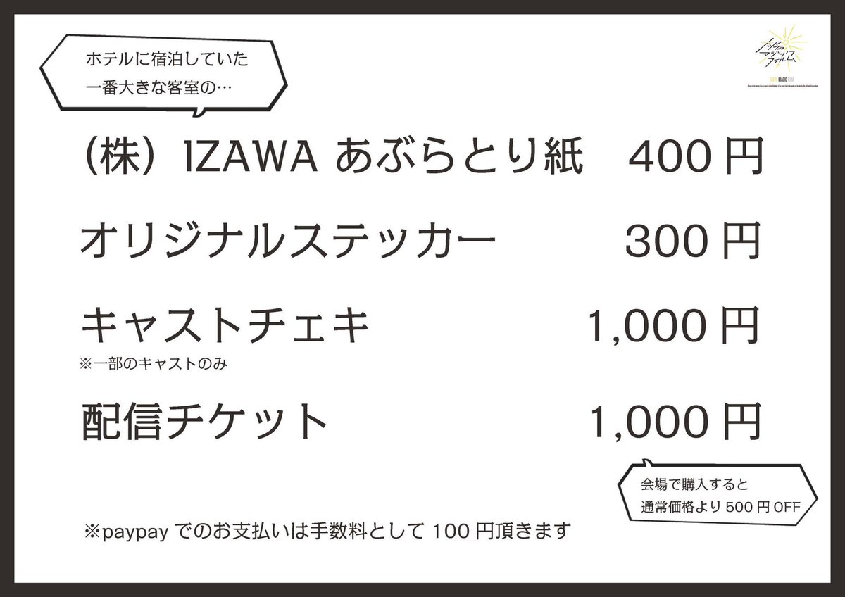 【配信について📹】

今の時点では、Cパターンのみ視聴可能です🙆‍♀️
9月頭には、AパターンとBパターンもご視聴いただけます✨

会場では1,500円を500円offの
1,000円でお買い求めいただけます⭐️
本日でラスト！ぜひお越しください🙌

 #100人ホテル演劇