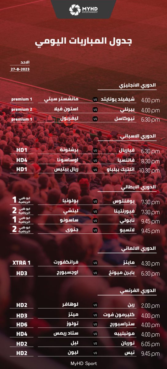 Myhdstore's tweet photo. |  #مباريات_اليوم
🗓 | 27 اغسطس                     
 #مباريات_الاحد                            

#شيفيلد_مانشستر_سيتي
#نيوكاسل_ليفربول 
#بايرن_اوجسبورج 
#فياريال_برشلونه 
#يوفنتوس_بولونيا 
#نابولي_ساسولو
تابعها عبر @MYHDPremier
للاشتراك
https://t.co/b8P2CSfWPh https://t.co/i3Cq5D1hQo