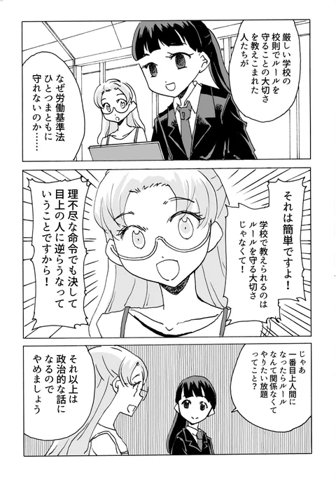 なんで学校の校則が厳しいのに