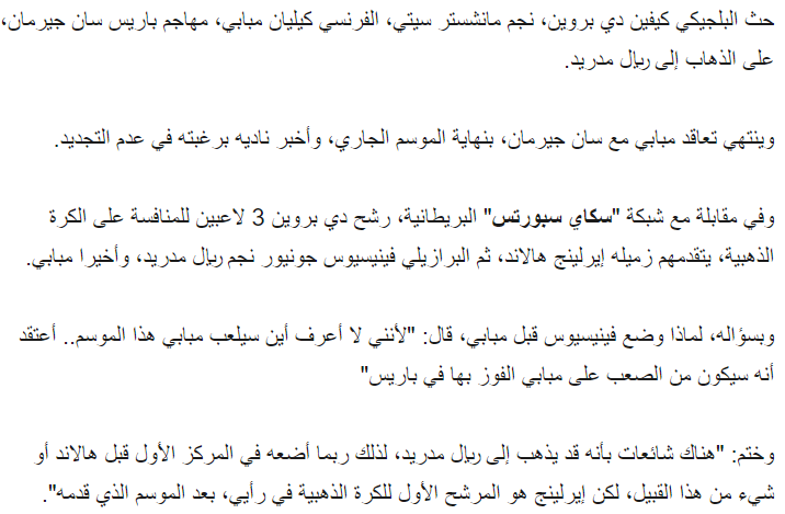 دي بروين ومبابي والكرة الذهبية :