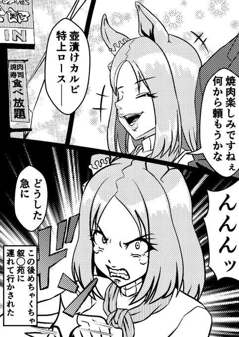 凱旋門賞勝ったから連れてってもらった焼肉屋に対するナリタトップロードの反応集 