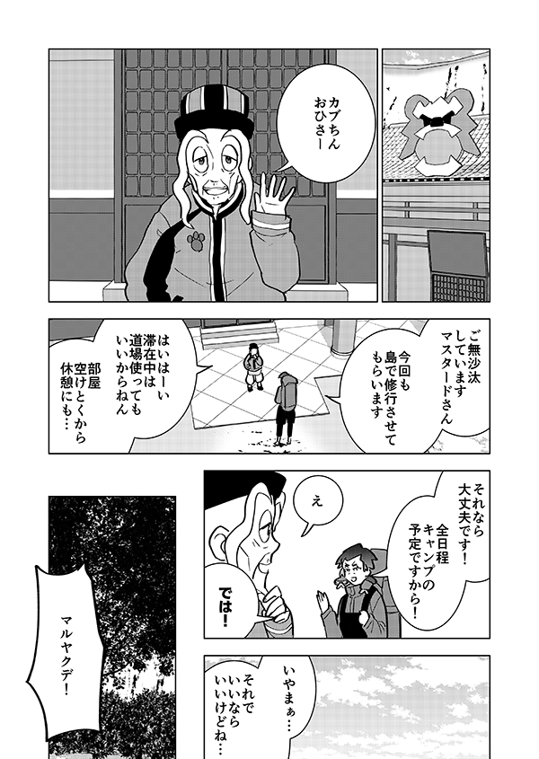Burning man【後編】(燃える男がチャンピオンと試合をして自分の伸びしろを感じとり復活する話のアニメ記念再掲)1/18 